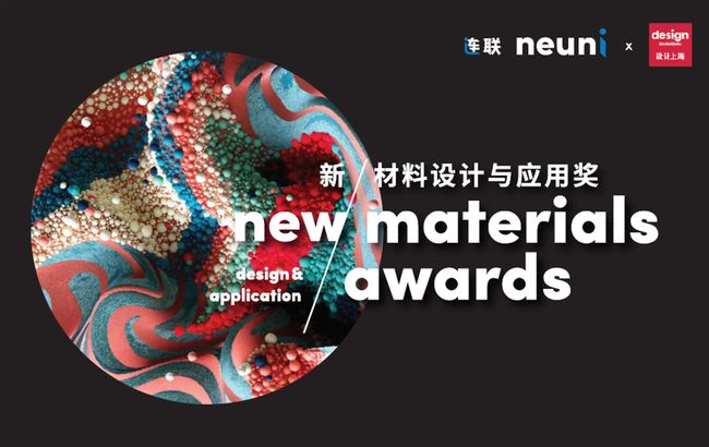 新材料设计与应用奖报名即将截止，截止日期：2020年5月20日